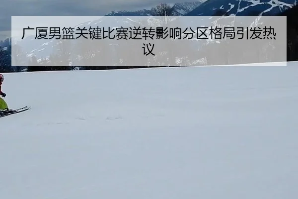 guang-sha-nan-lan-guan-jian-bi-sai-ni-zhuan-ying-xiang-fen-qu-ge-ju-yin-fa-re-yi-2-819.jpg
